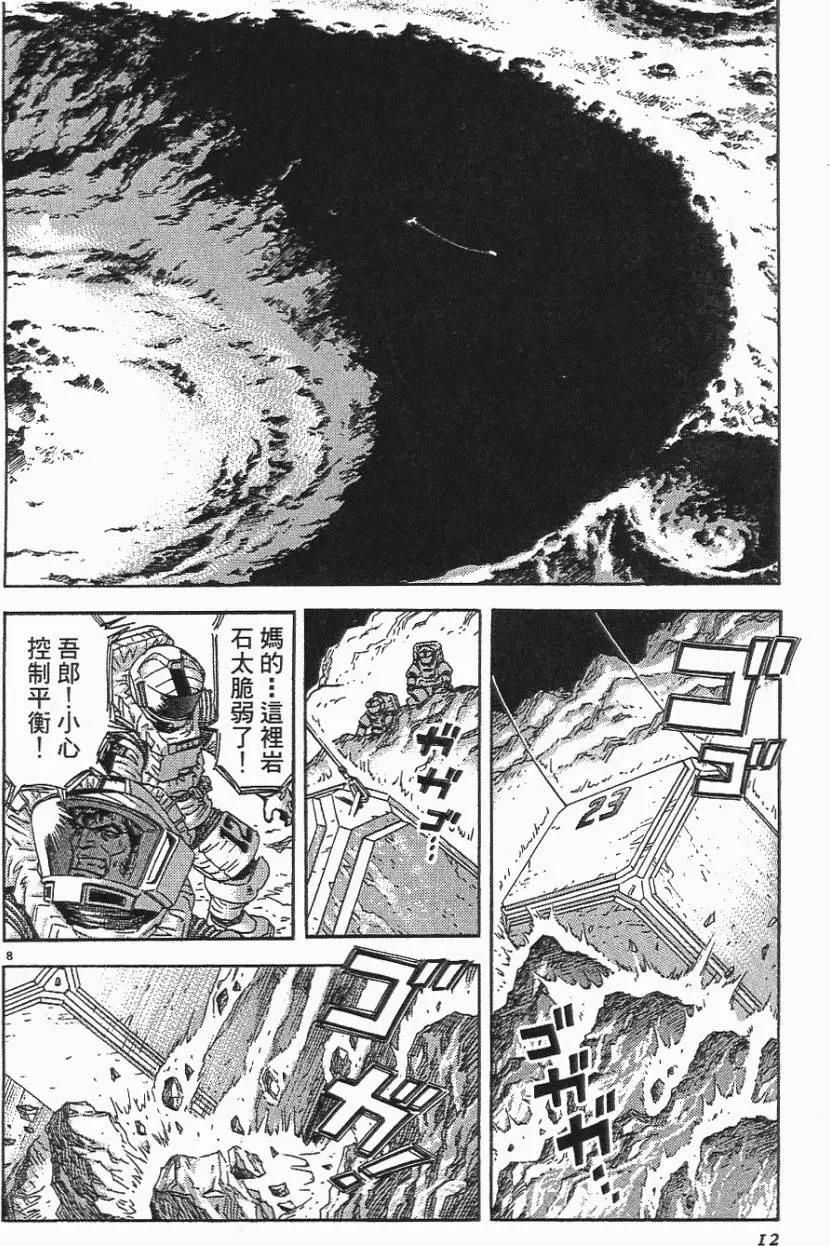 《月亮的距离》第06卷 第12页