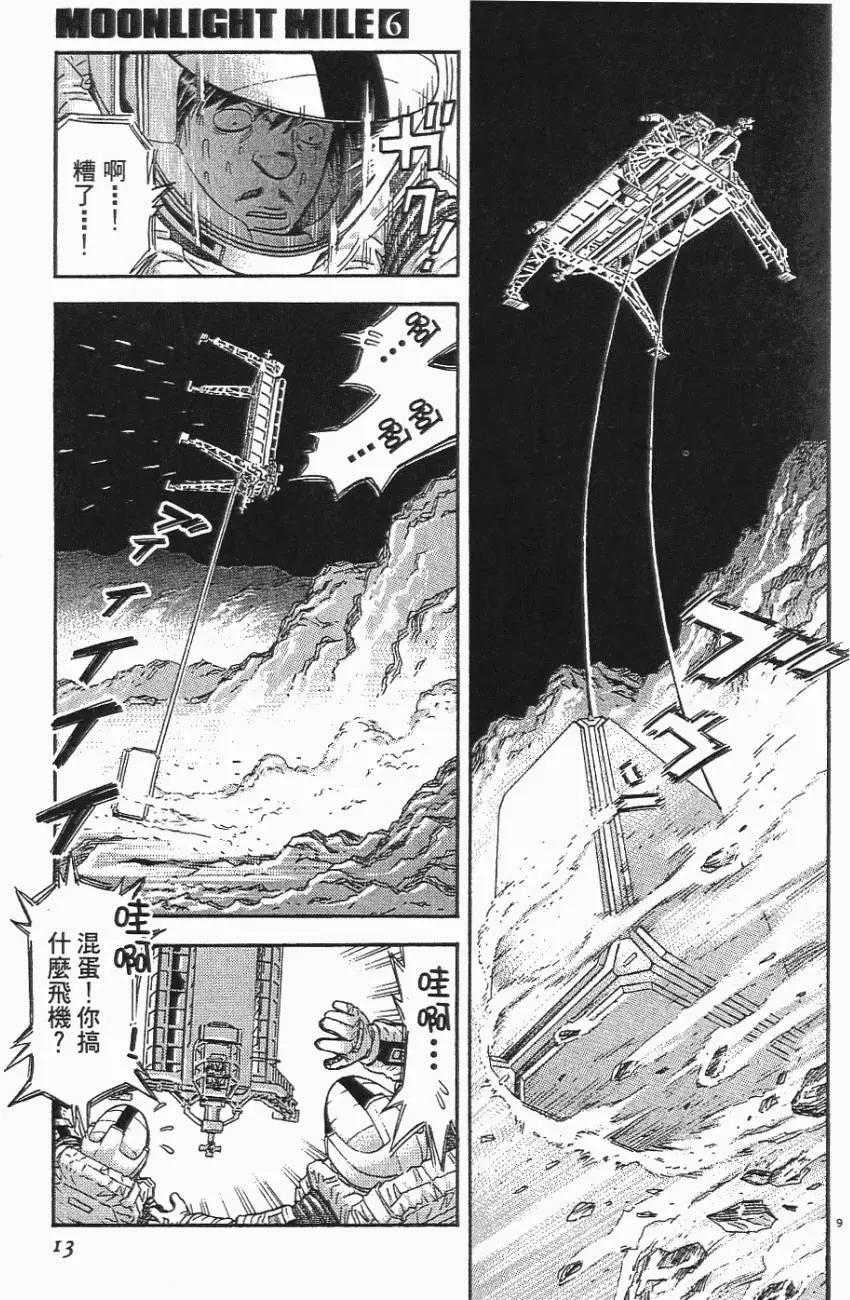 《月亮的距离》第06卷 第13页