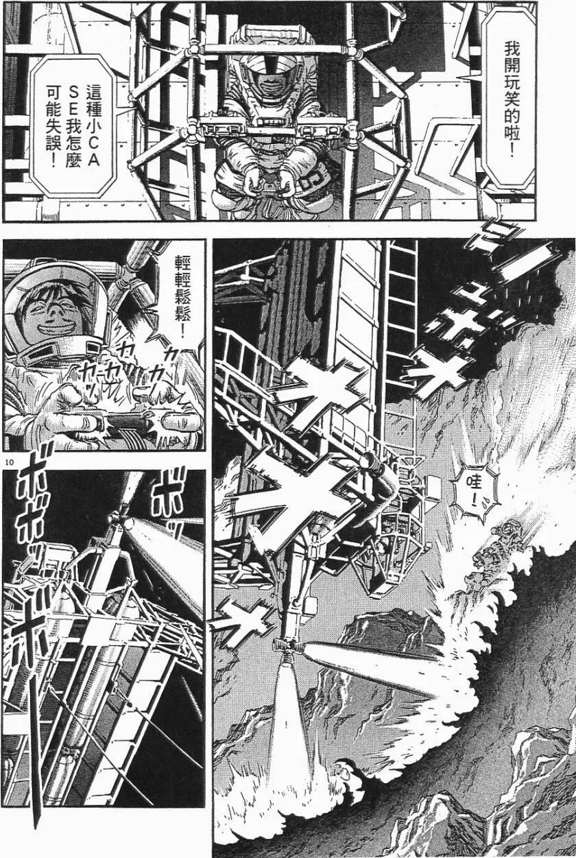 《月亮的距离》第06卷 第14页