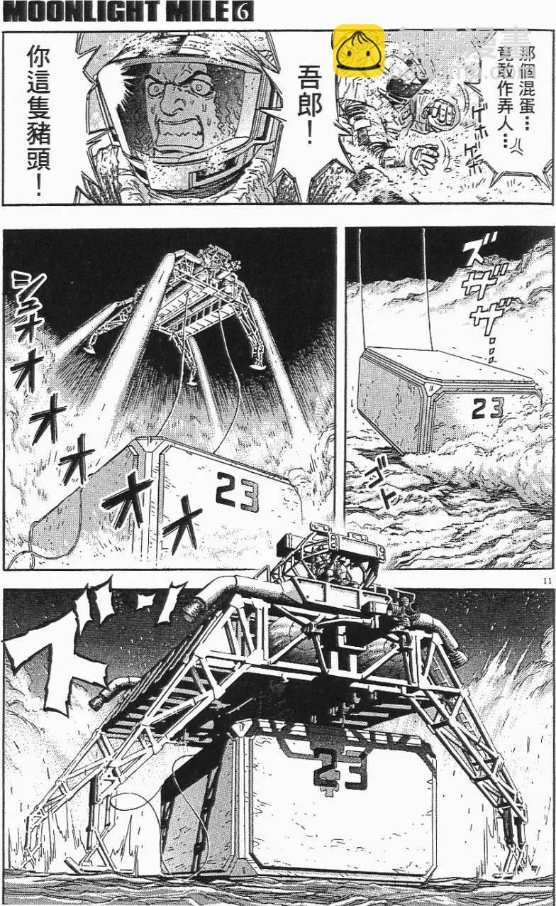 《月亮的距离》第06卷 第15页