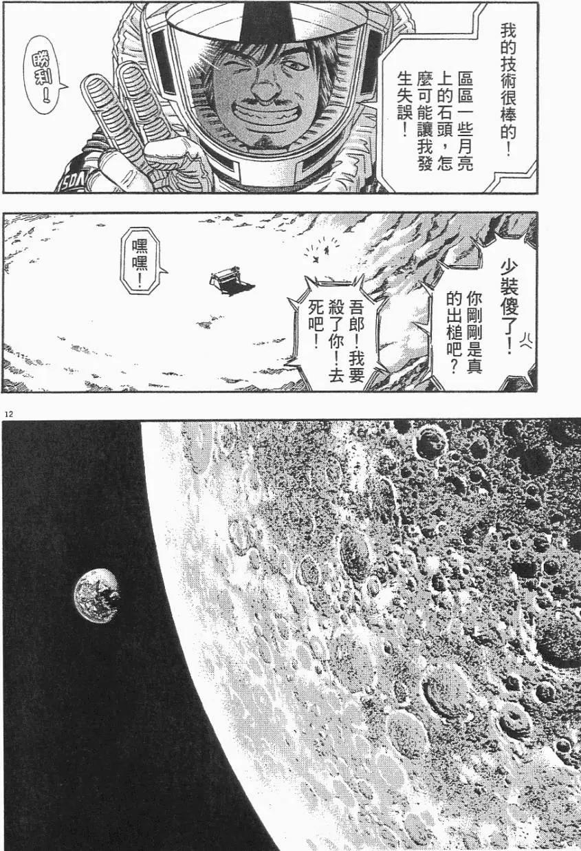 《月亮的距离》第06卷 第16页