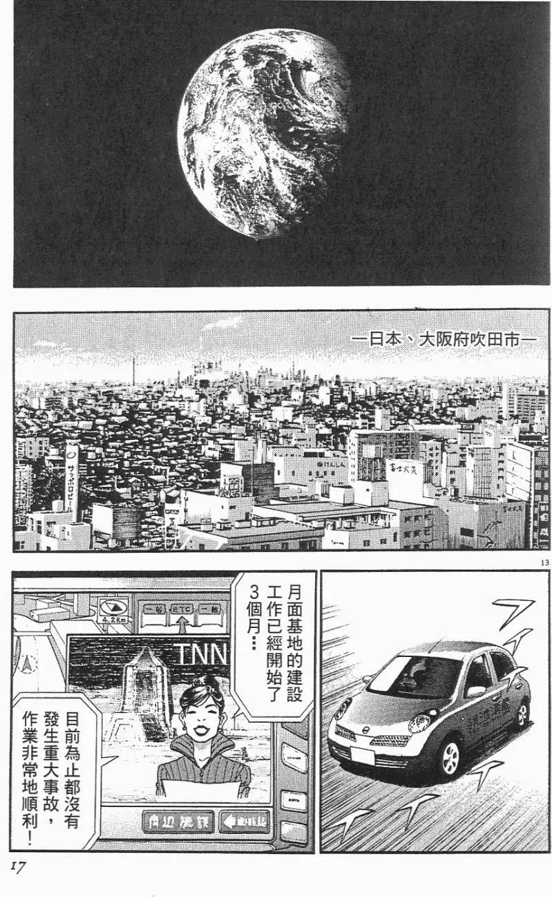 《月亮的距离》第06卷 第17页