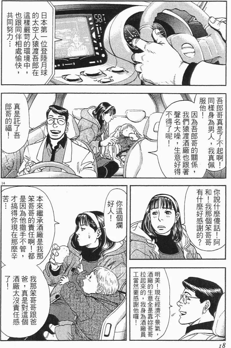 《月亮的距离》第06卷 第18页