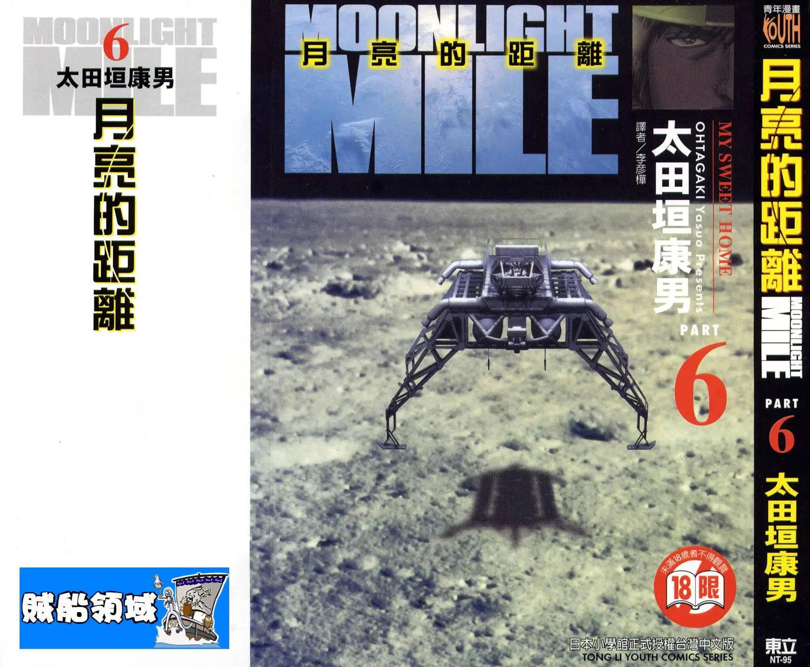 《月亮的距离》第06卷 第1页