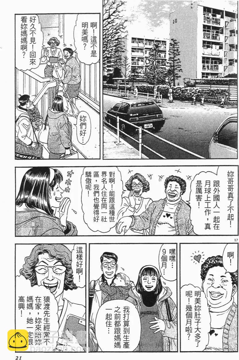 《月亮的距离》第06卷 第21页