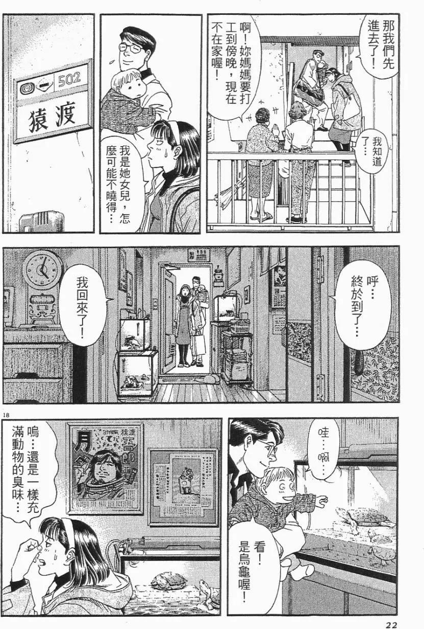 《月亮的距离》第06卷 第22页