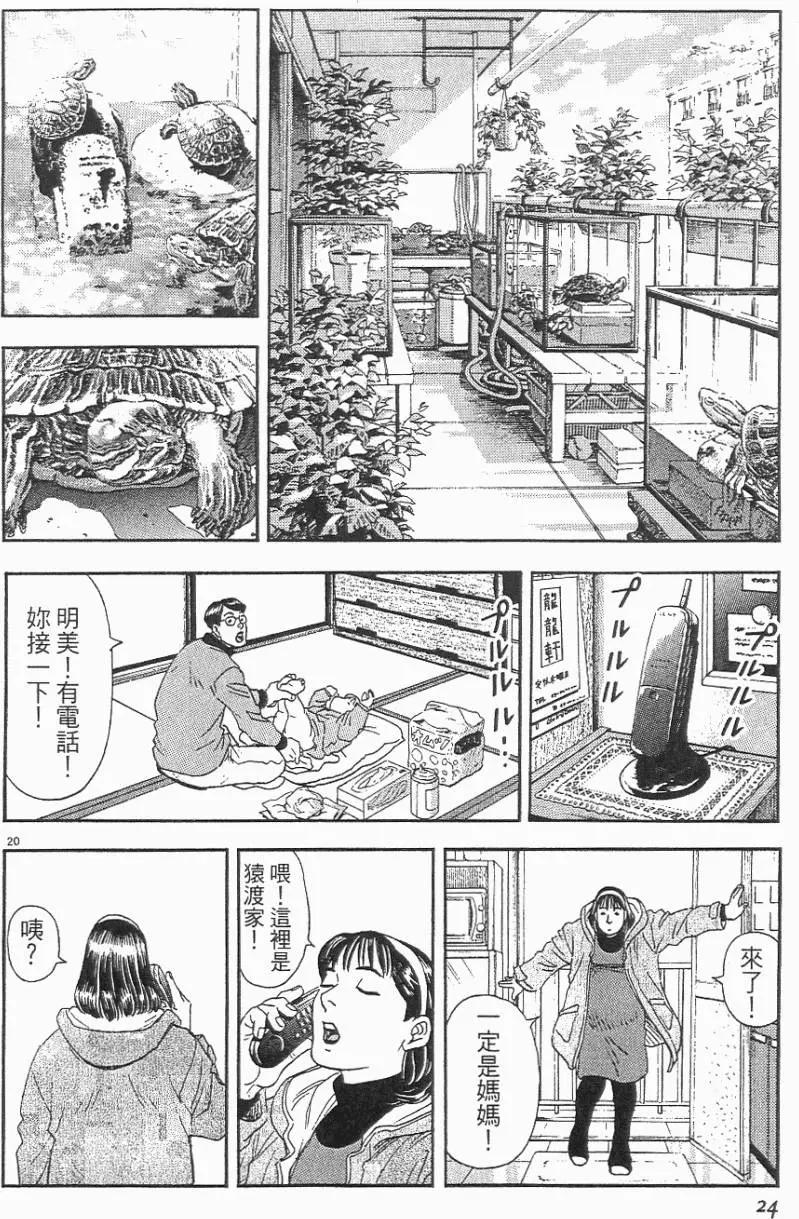 《月亮的距离》第06卷 第24页