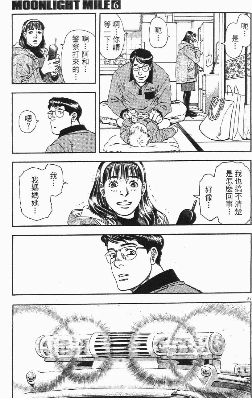 《月亮的距离》第06卷 第25页