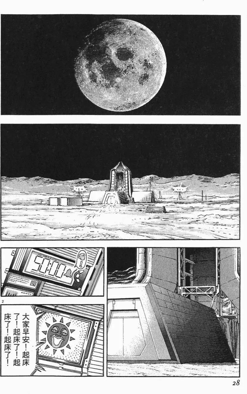 《月亮的距离》第06卷 第28页
