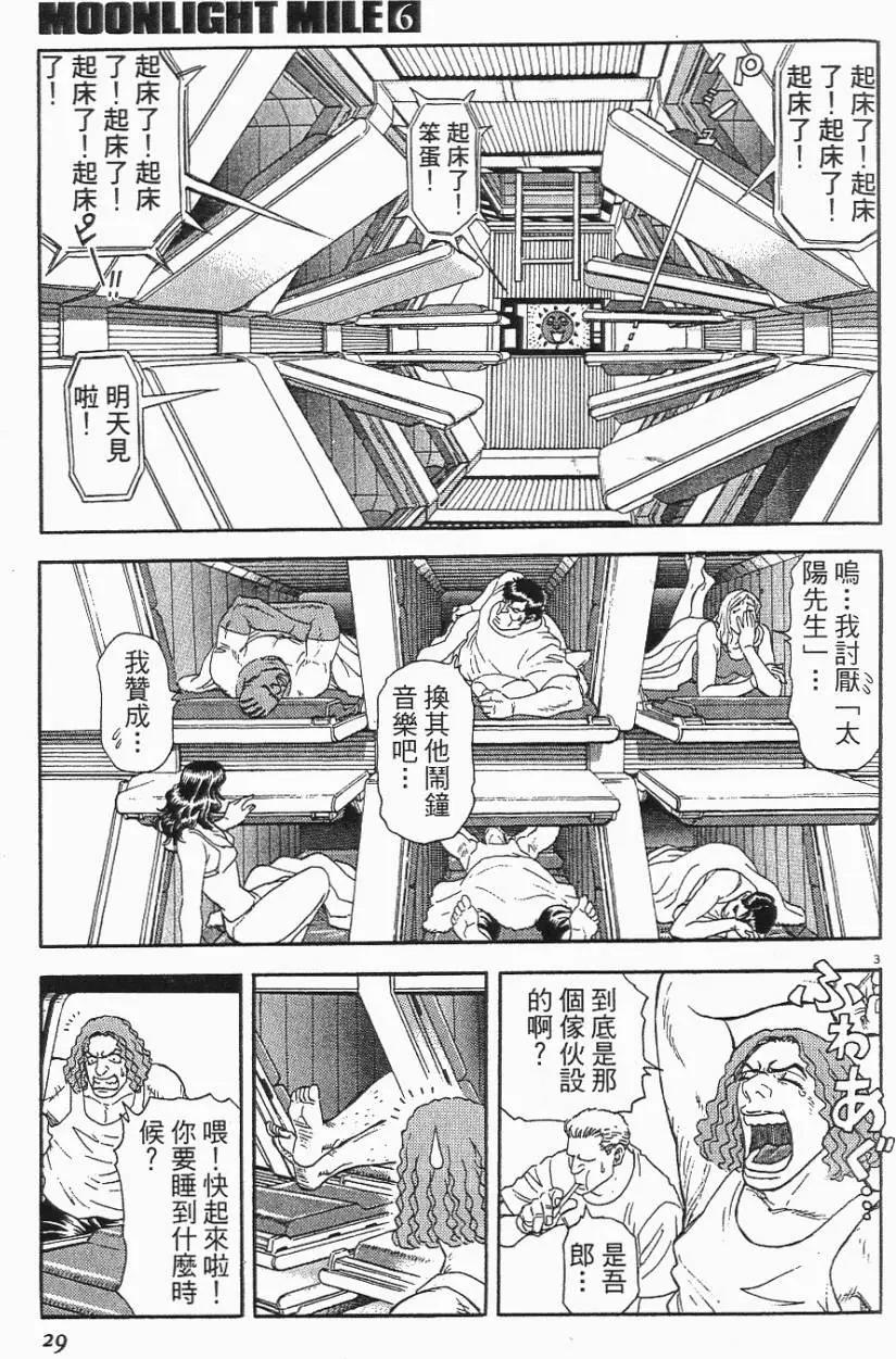 《月亮的距离》第06卷 第29页