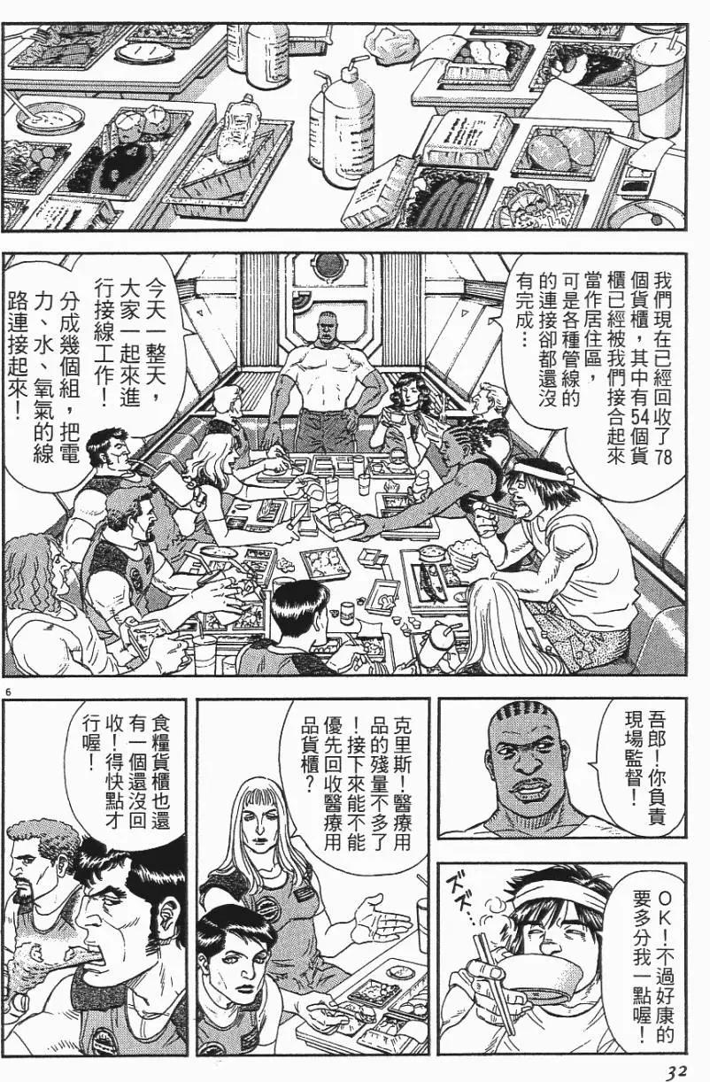 《月亮的距离》第06卷 第32页