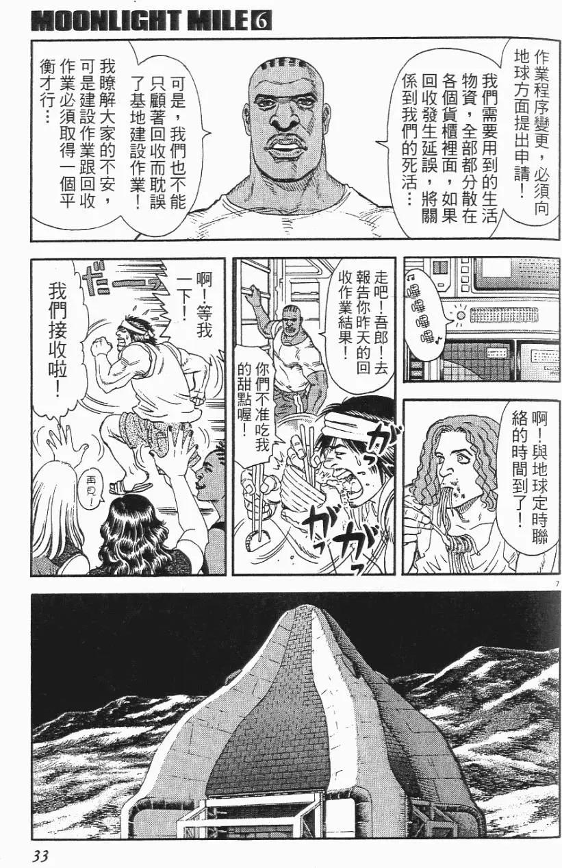 《月亮的距离》第06卷 第33页