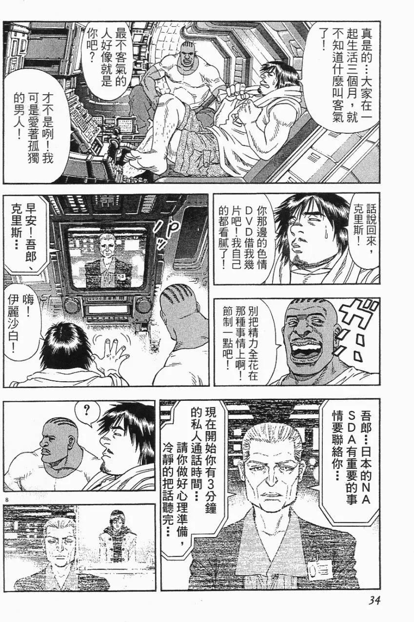 《月亮的距离》第06卷 第34页