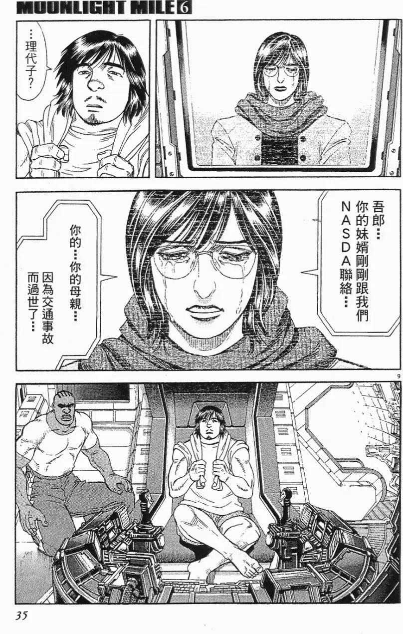 《月亮的距离》第06卷 第35页