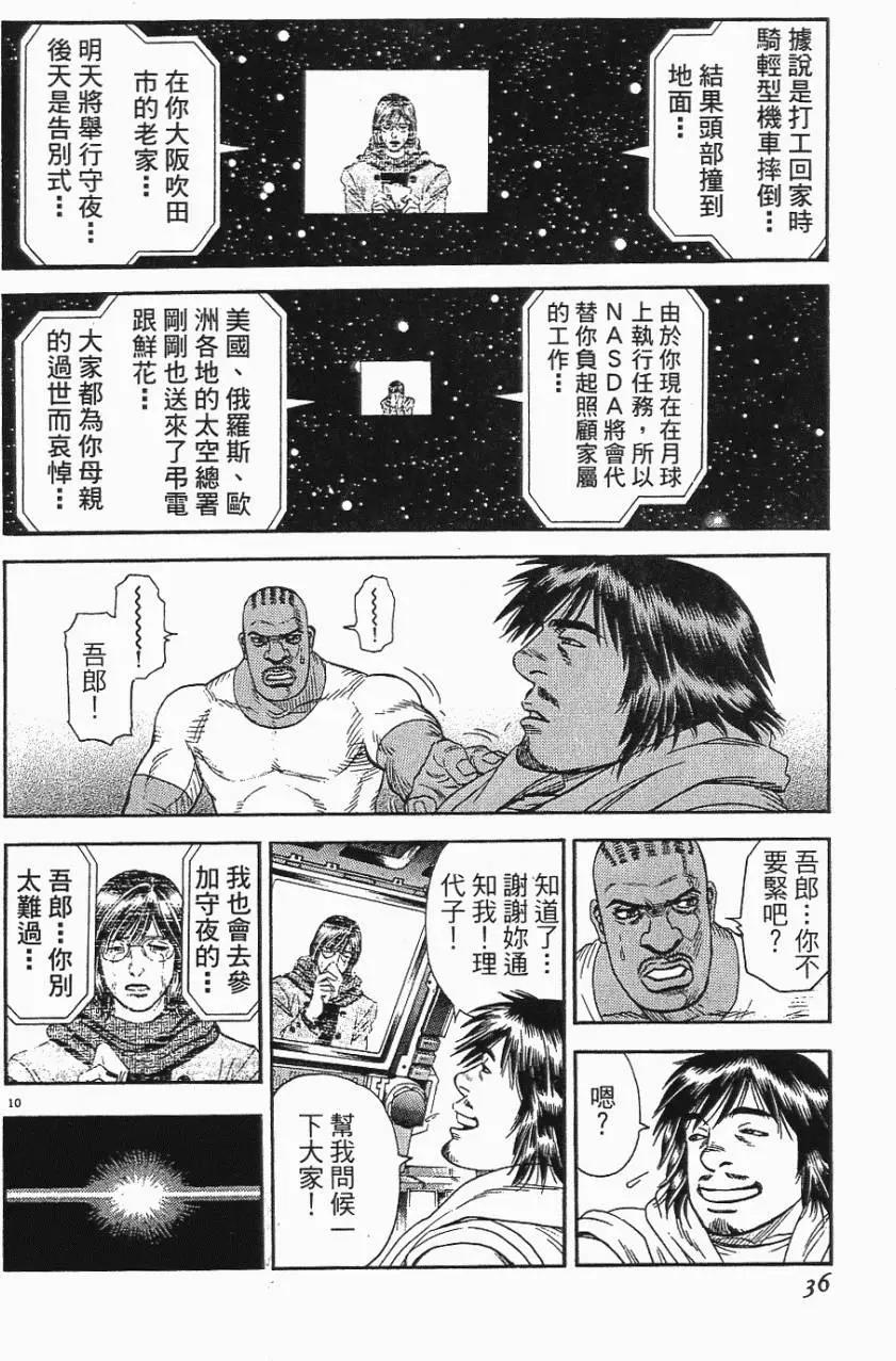 《月亮的距离》第06卷 第36页