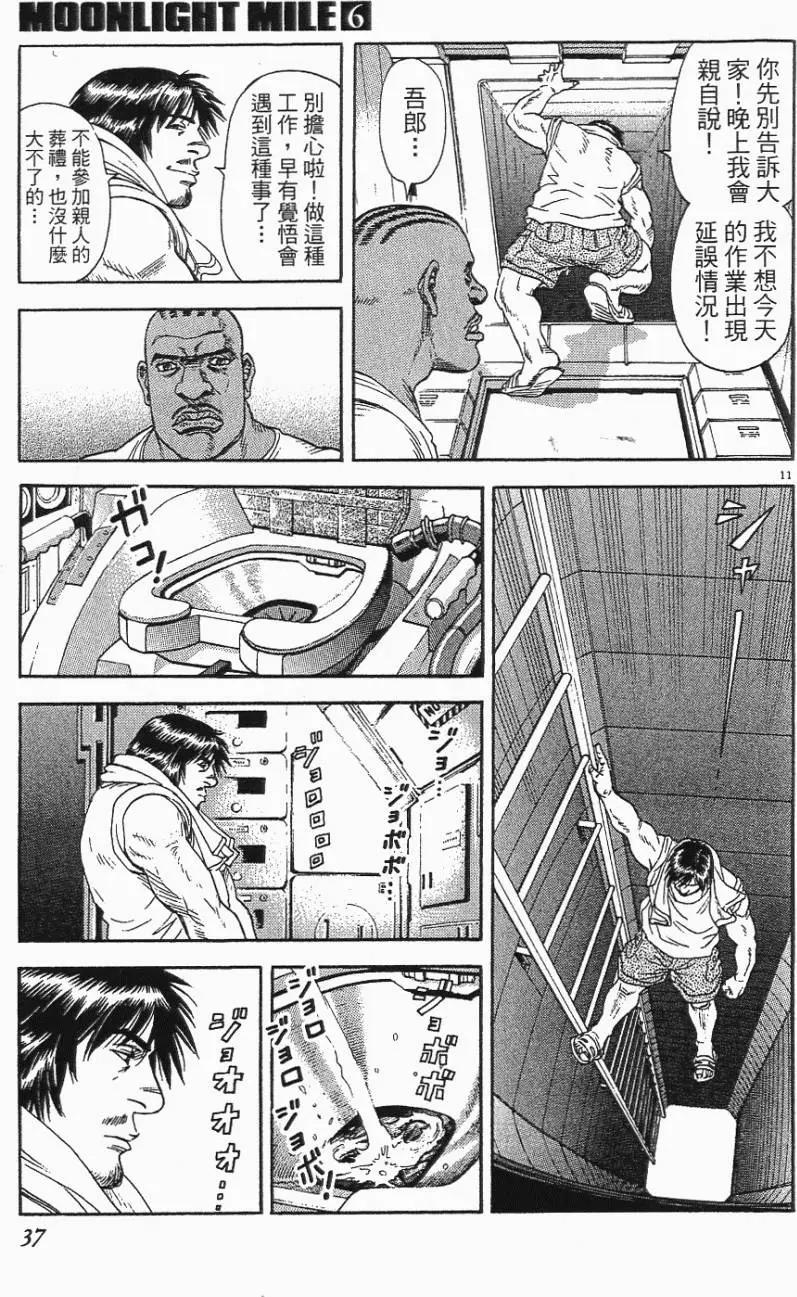 《月亮的距离》第06卷 第37页
