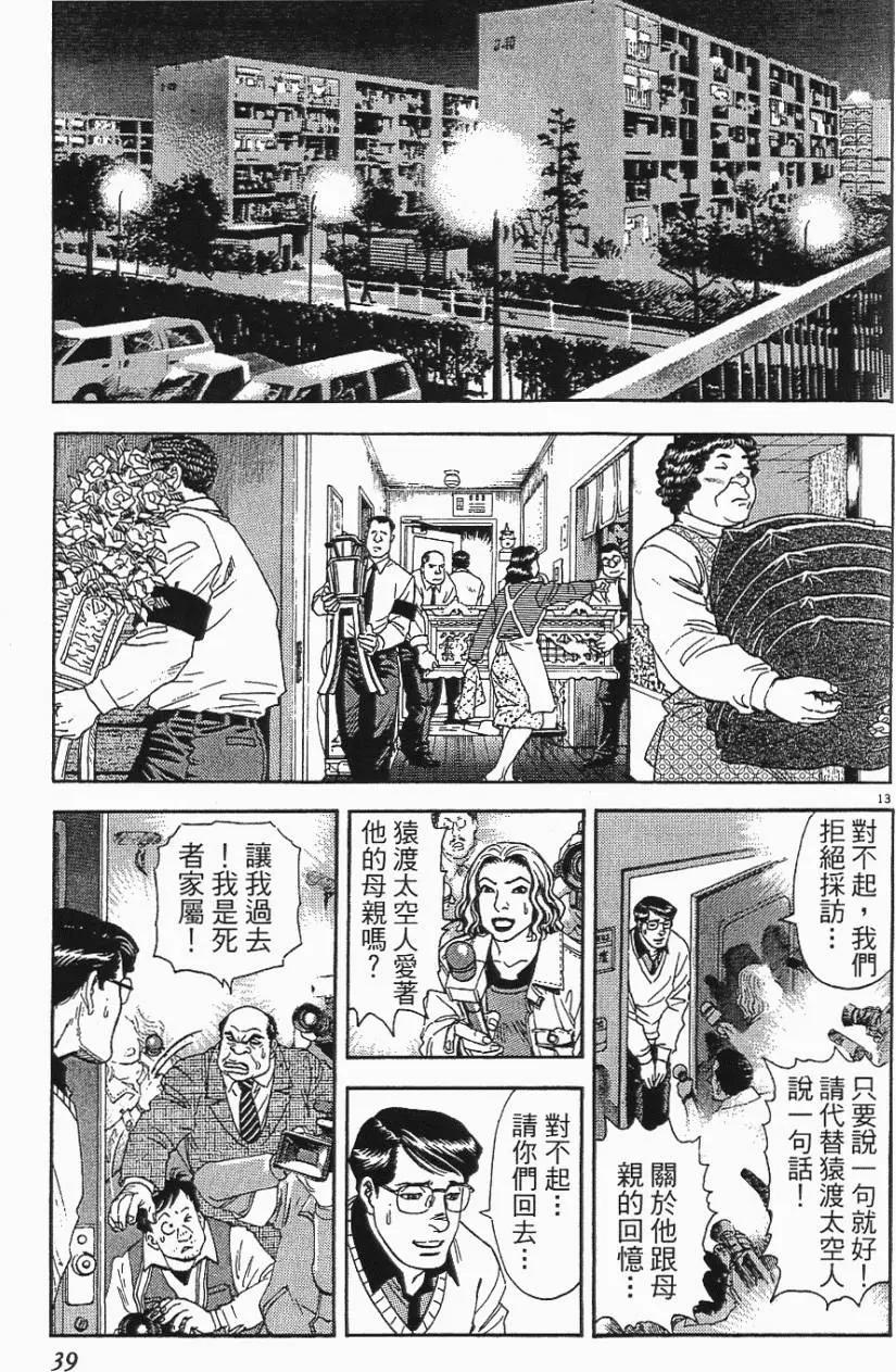《月亮的距离》第06卷 第39页