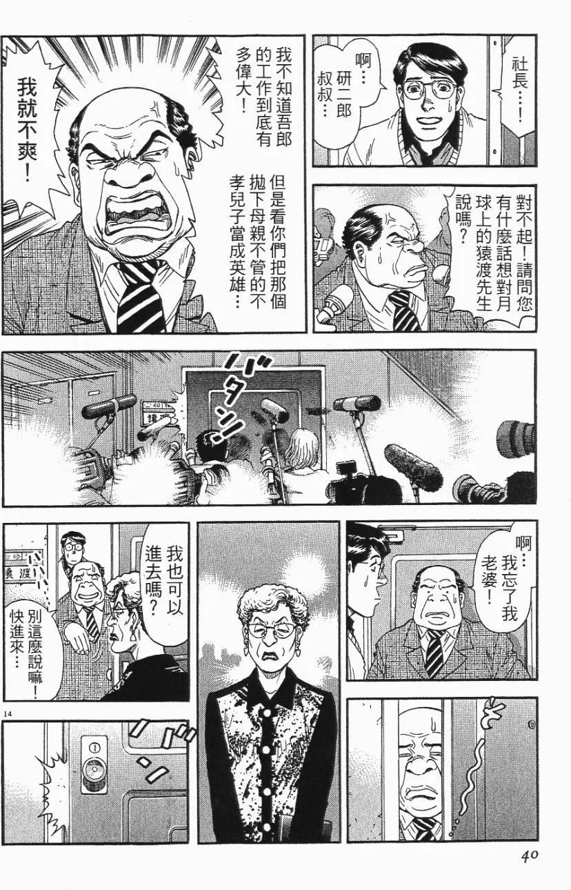 《月亮的距离》第06卷 第40页