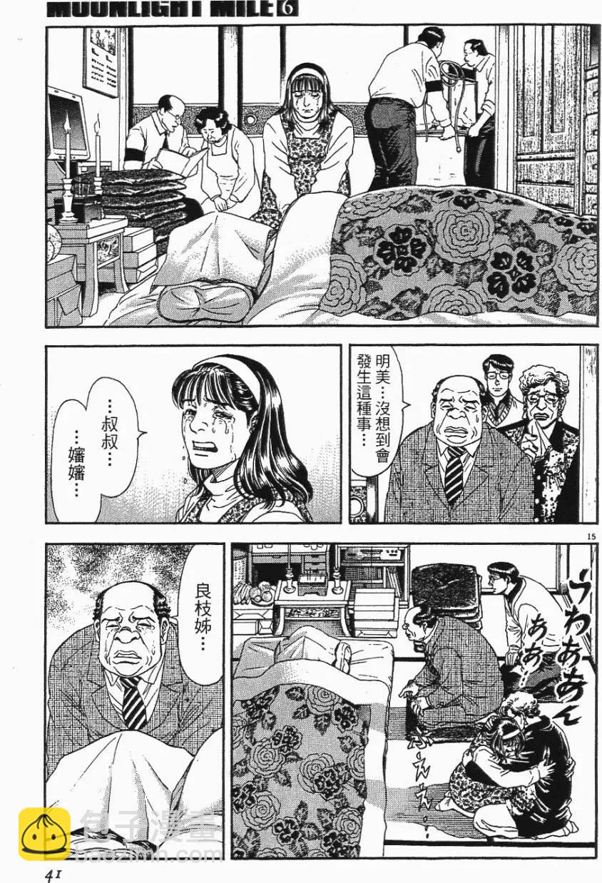《月亮的距离》第06卷 第41页