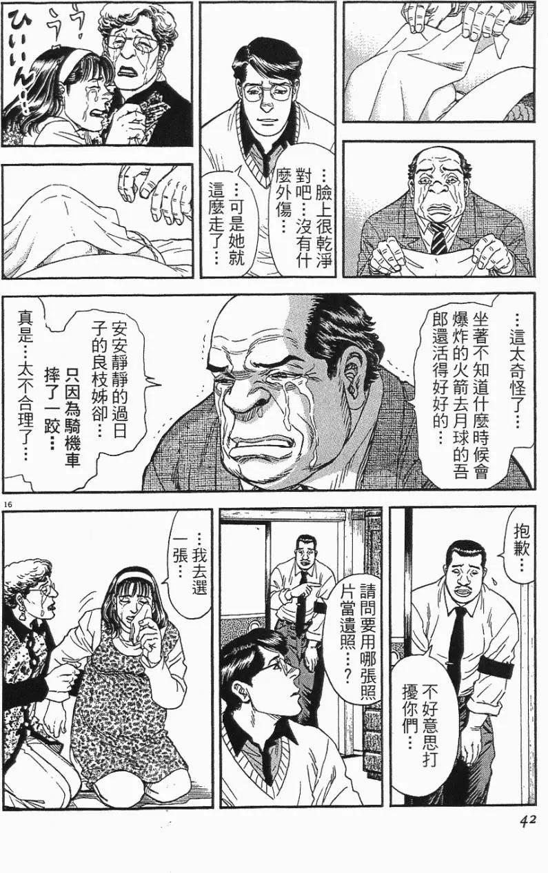 《月亮的距离》第06卷 第42页