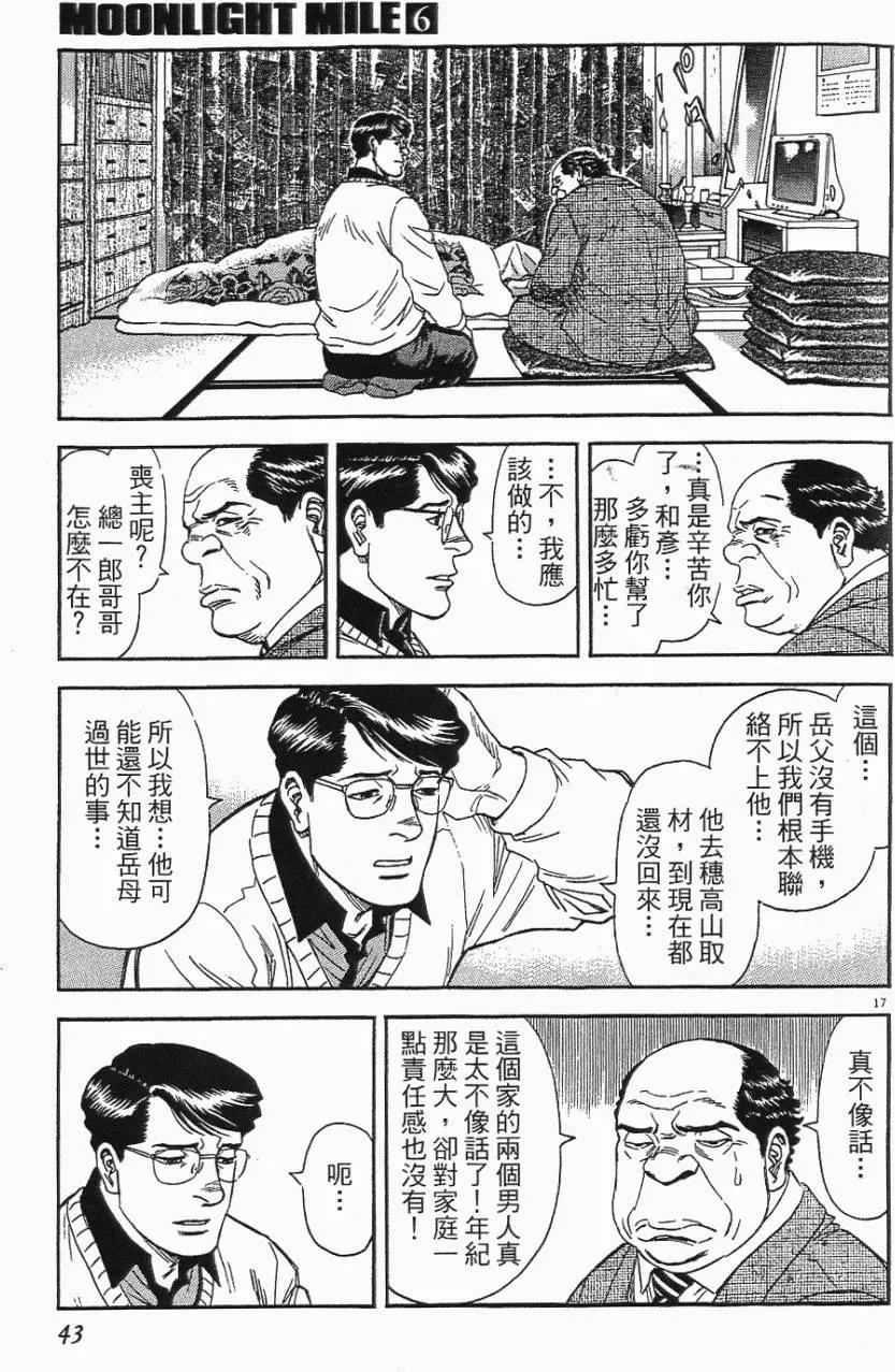 《月亮的距离》第06卷 第43页