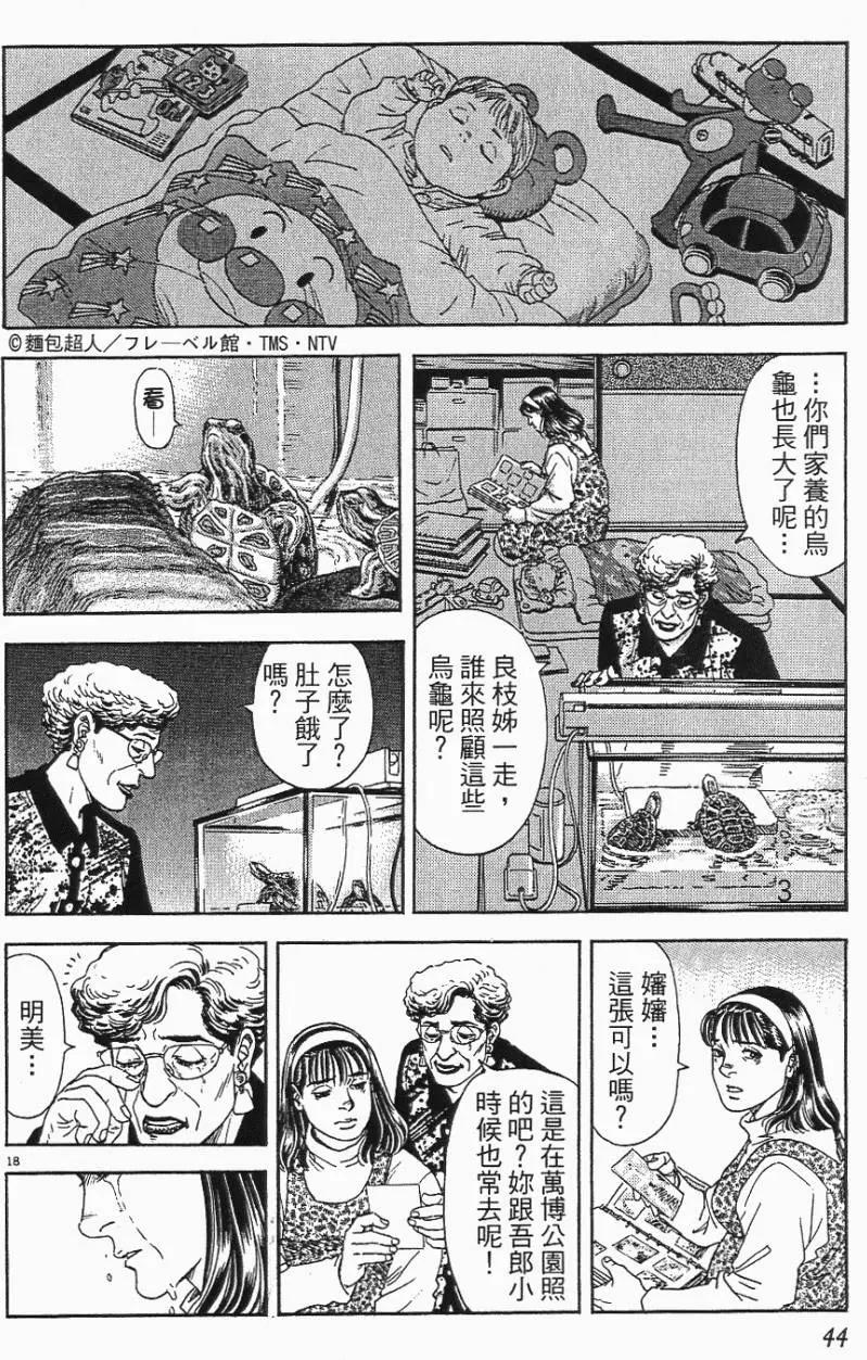《月亮的距离》第06卷 第44页