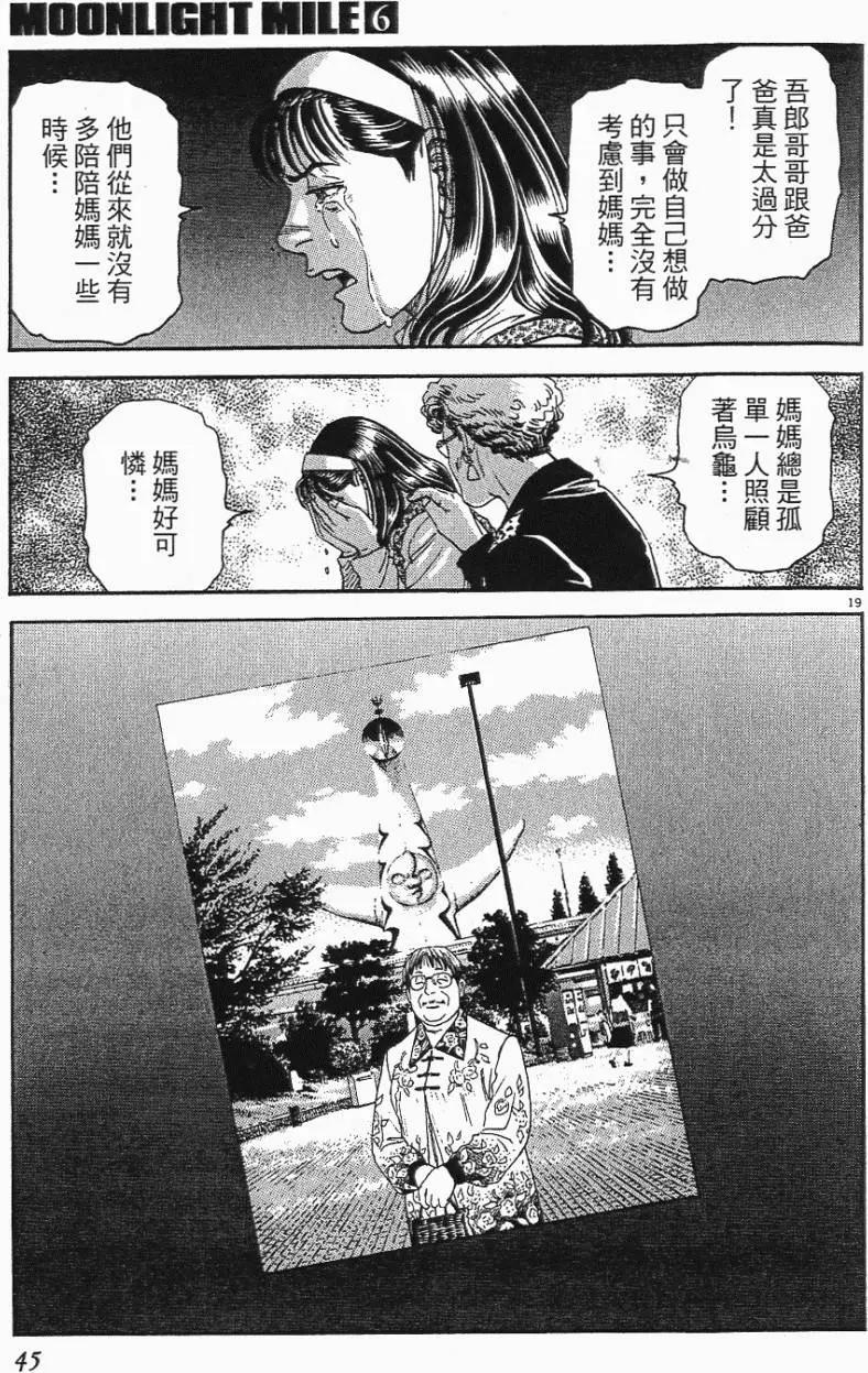 《月亮的距离》第06卷 第45页