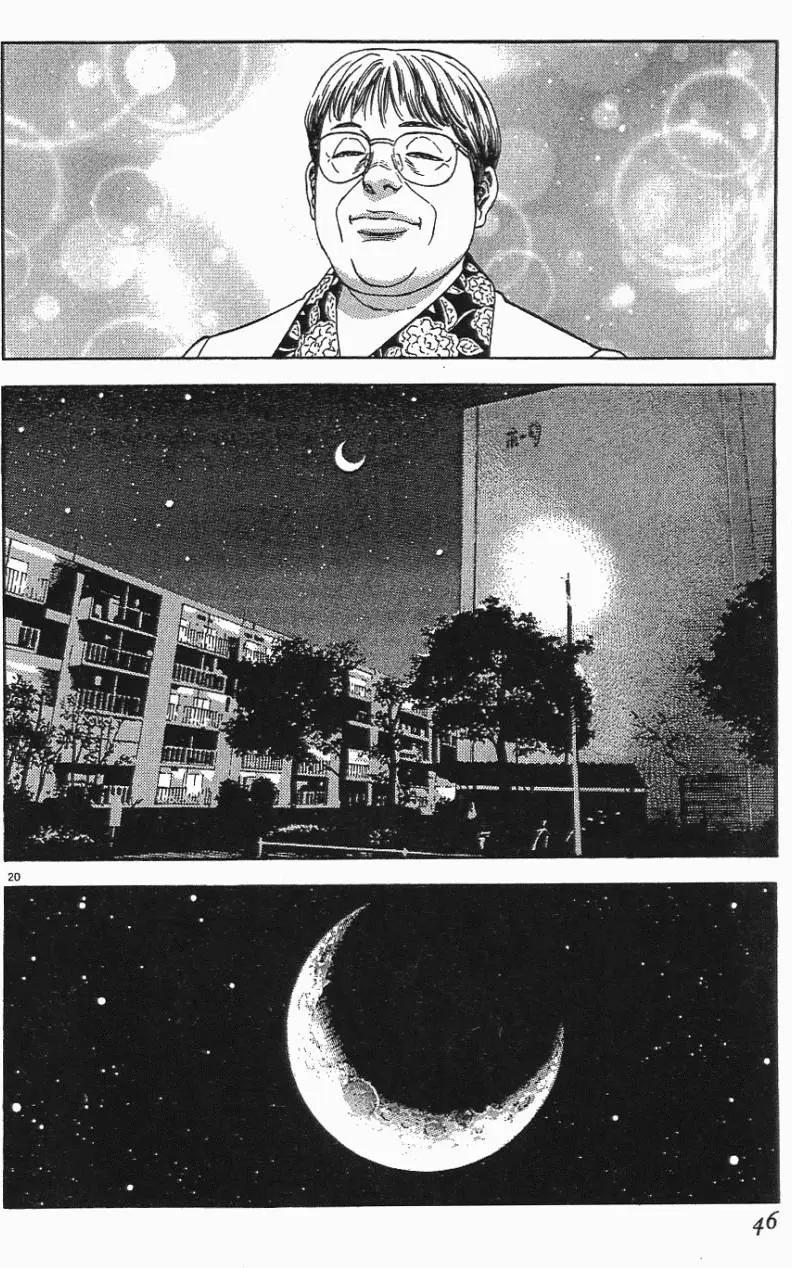 《月亮的距离》第06卷 第46页