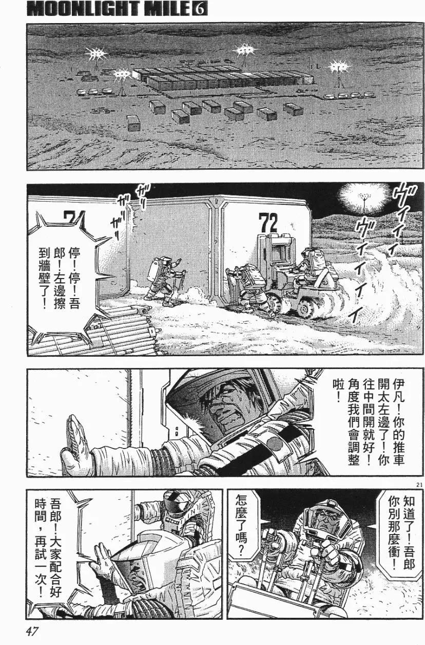 《月亮的距离》第06卷 第47页