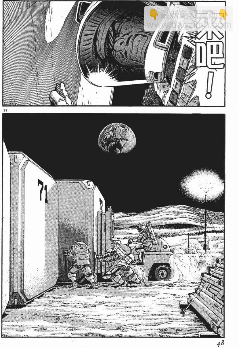 《月亮的距离》第06卷 第48页