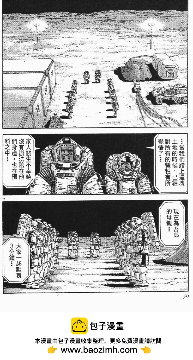 《月亮的距离》第06卷 第50页