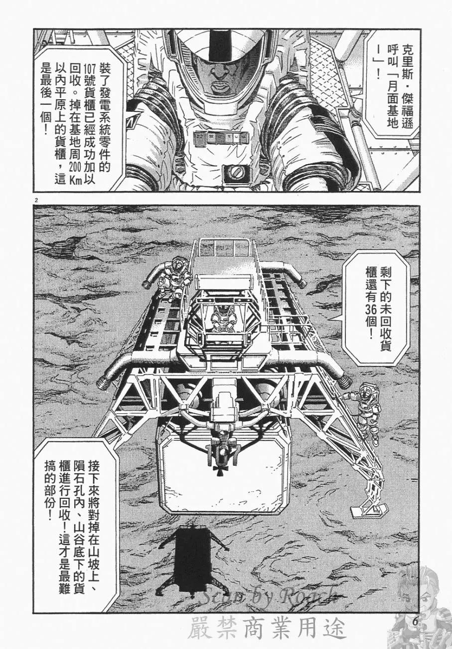 《月亮的距离》第06卷 第6页