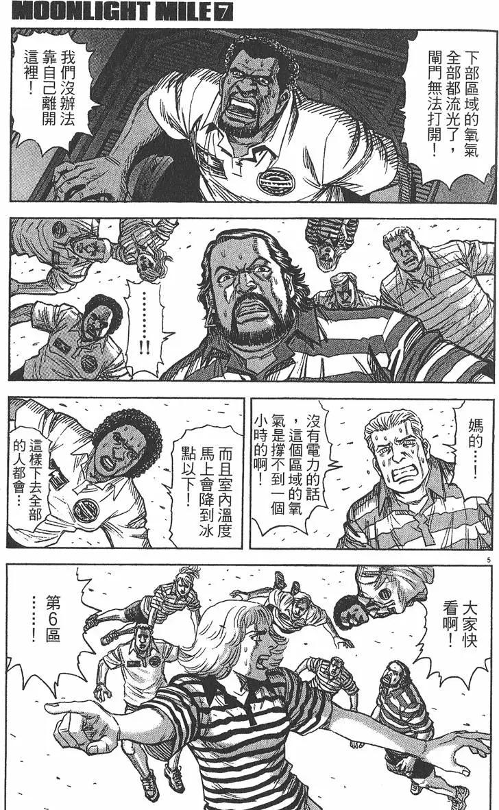 《月亮的距离》第07卷 第10页