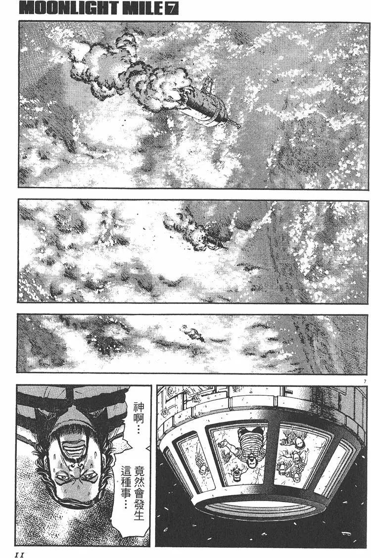 《月亮的距离》第07卷 第12页