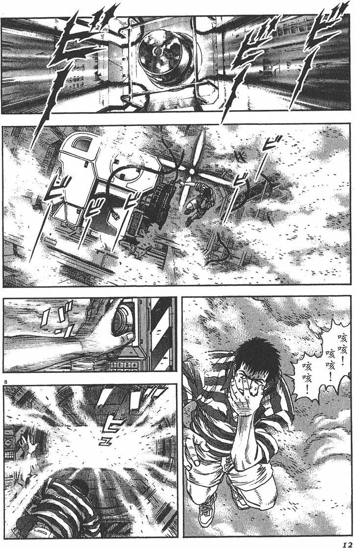 《月亮的距离》第07卷 第13页