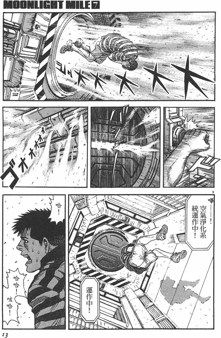 《月亮的距离》第07卷 第14页