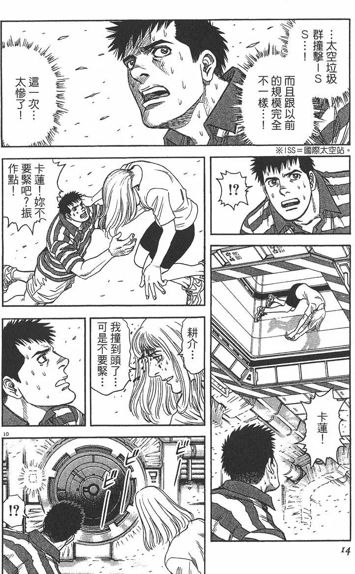 《月亮的距离》第07卷 第15页
