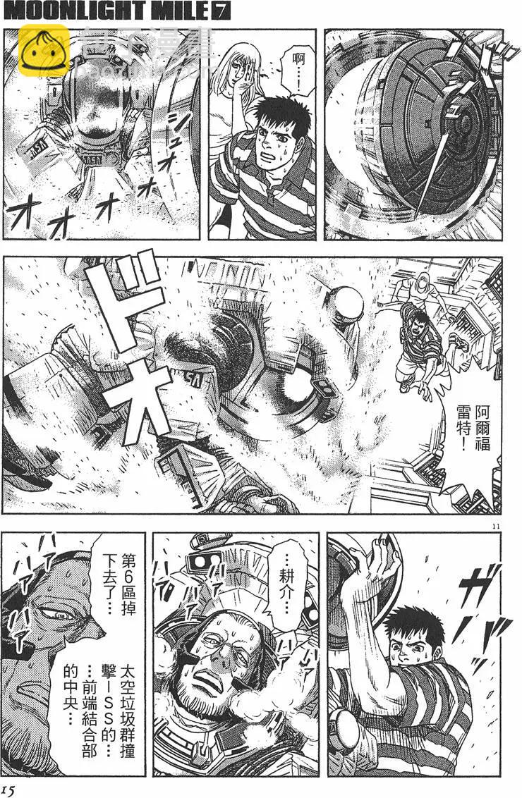 《月亮的距离》第07卷 第16页