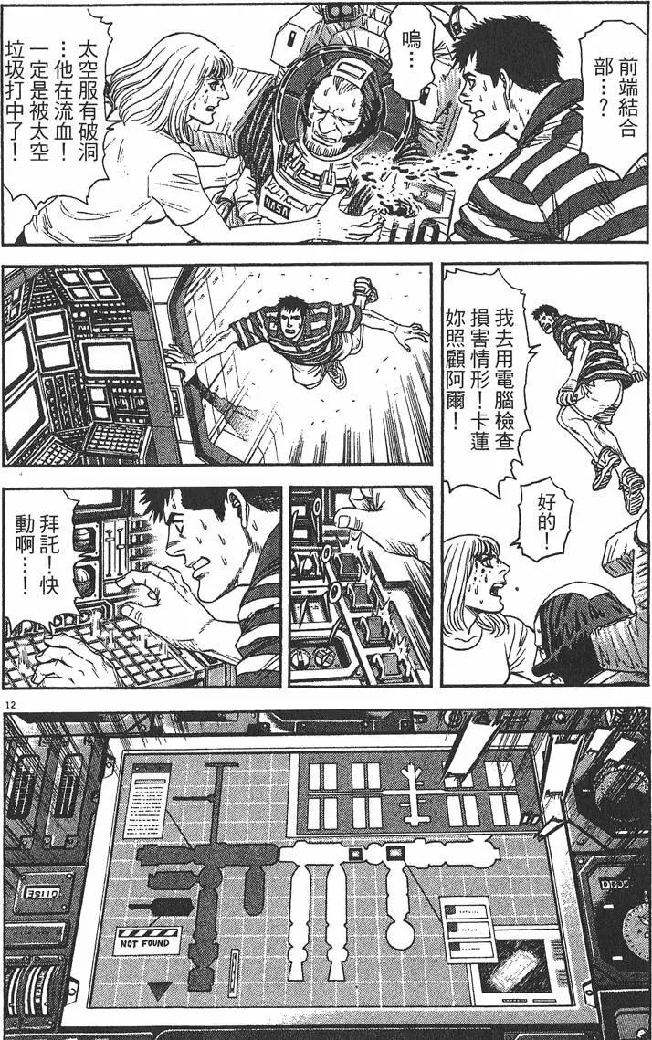 《月亮的距离》第07卷 第17页