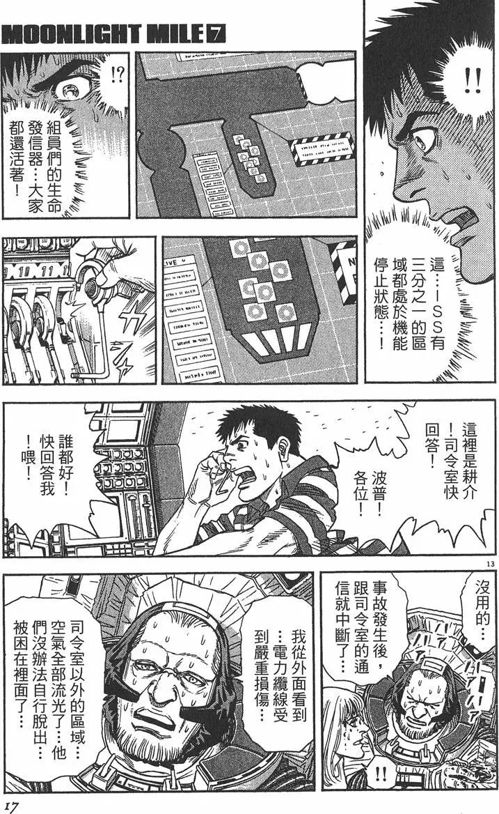 《月亮的距离》第07卷 第18页
