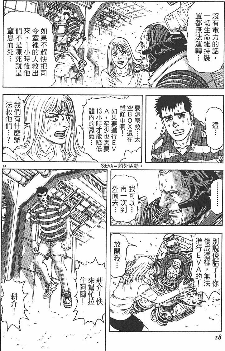 《月亮的距离》第07卷 第19页