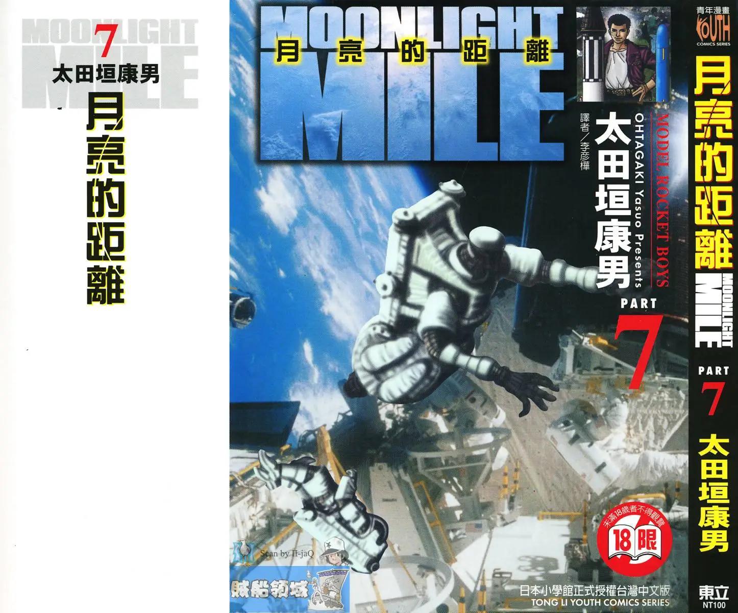 《月亮的距离》第07卷 第1页