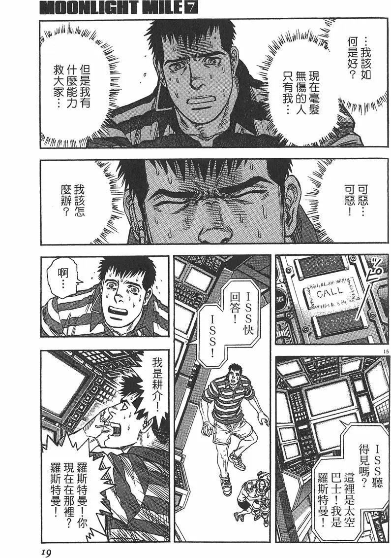 《月亮的距离》第07卷 第20页