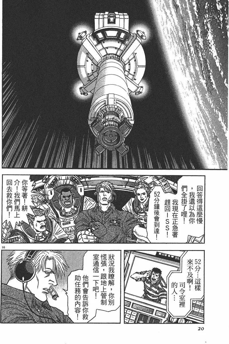《月亮的距离》第07卷 第21页