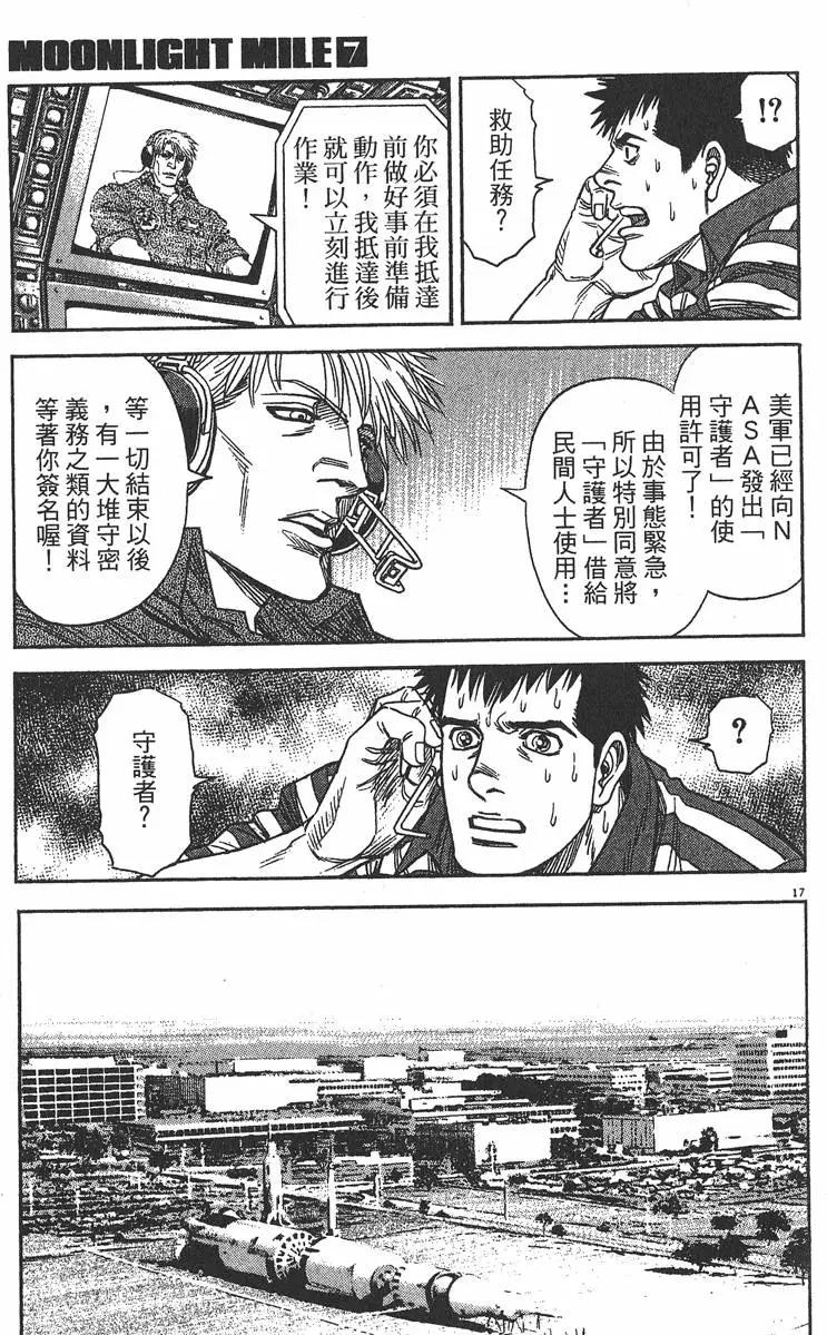 《月亮的距离》第07卷 第22页