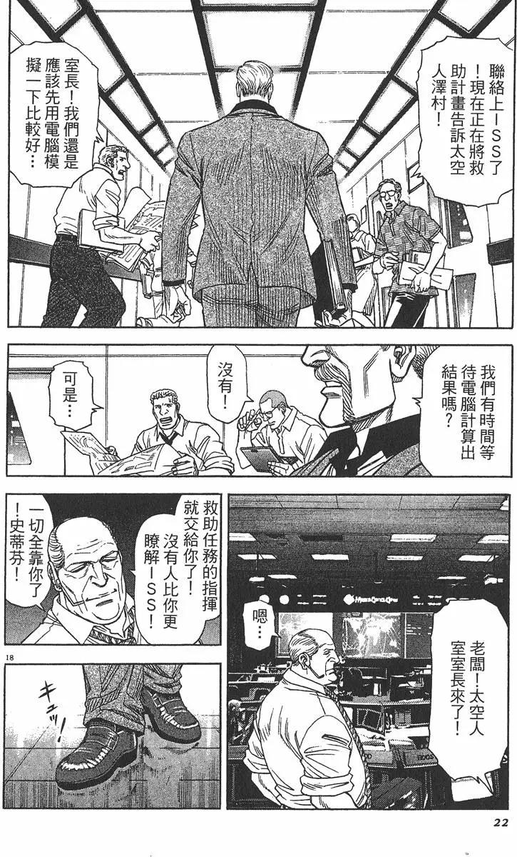 《月亮的距离》第07卷 第23页