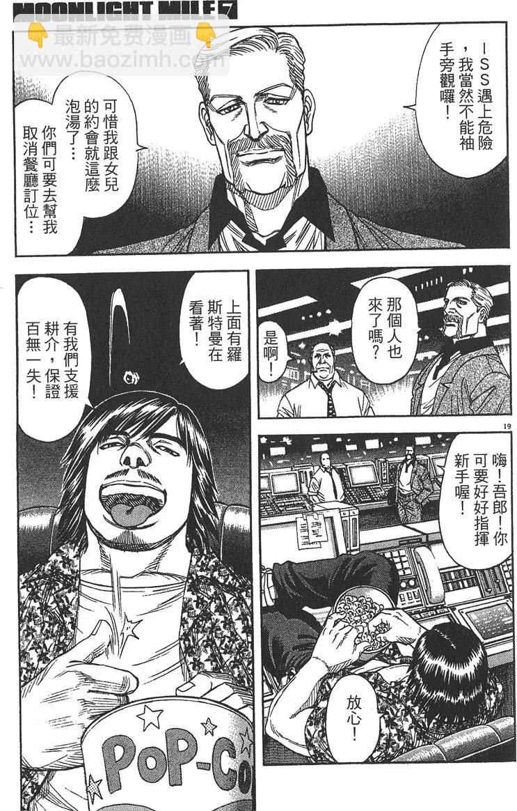 《月亮的距离》第07卷 第24页
