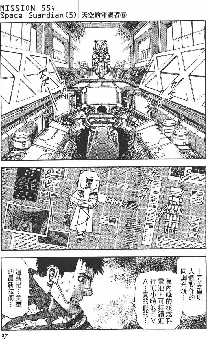 《月亮的距离》第07卷 第28页