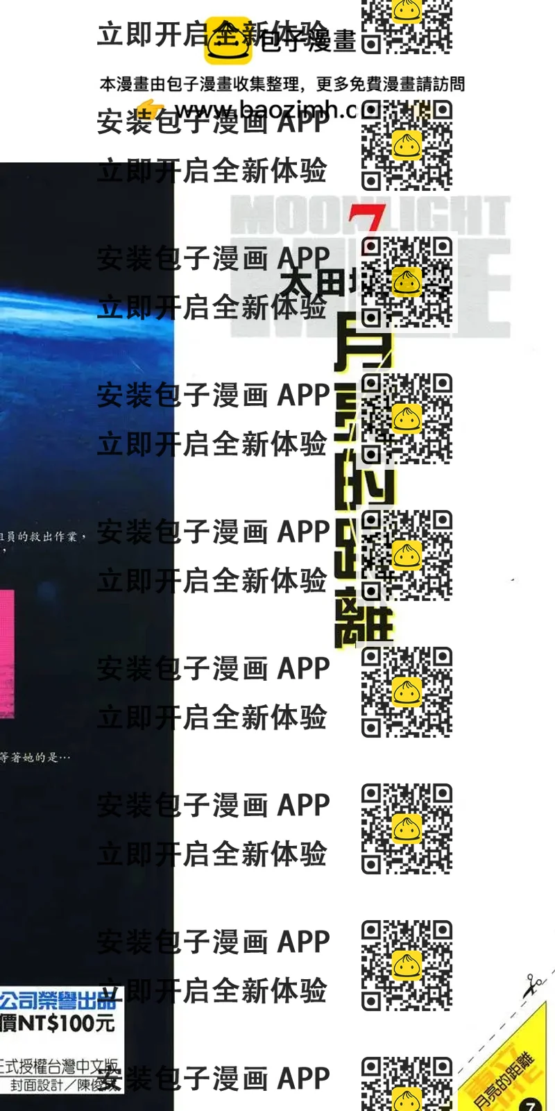 《月亮的距离》第07卷 第2页