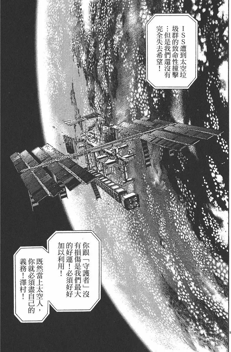 《月亮的距离》第07卷 第32页